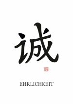 Chinese Symbol for Honesty (誠): With German Translation Mindfulness Wall Art Poster Mindfulness Wall Art Poster