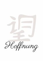 Chinese Symbol for Hope (望) with German Cursive "Hoffnung" Mindfulness Wall Art Poster