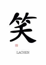 Chinese/Japanese Symbol for Laughter (笑): With German Translation (LACHEN) Mindfulness Wall Art Poster