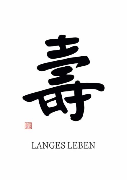 Chinese/Japanese Symbol for Longevity (壽): With German Translation (LANGES LEBEN) Mindfulness Wall Art Poster