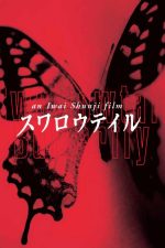 Swallowtail Butterfly 1996 Movie Poster Wall Art