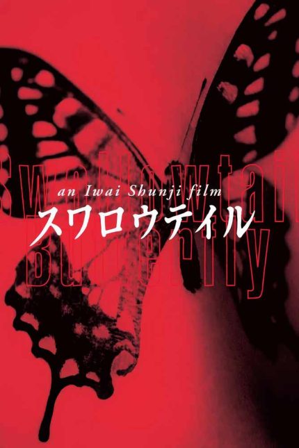 Swallowtail Butterfly 1996 Movie Poster Wall Art