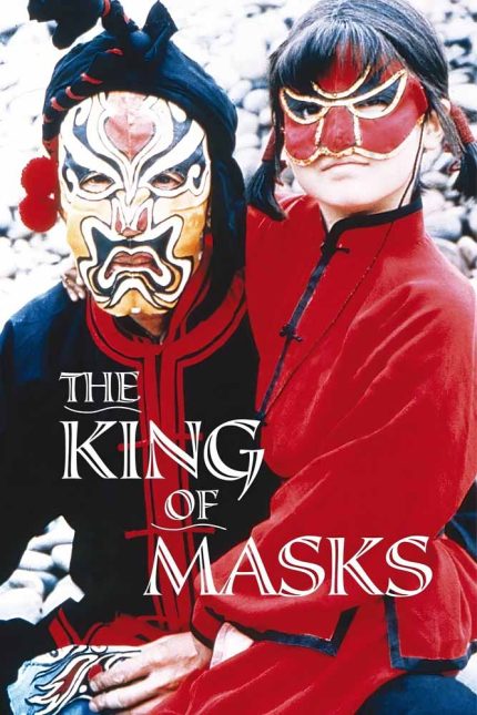 The King of Masks 1995 Movie Poster Wall Art