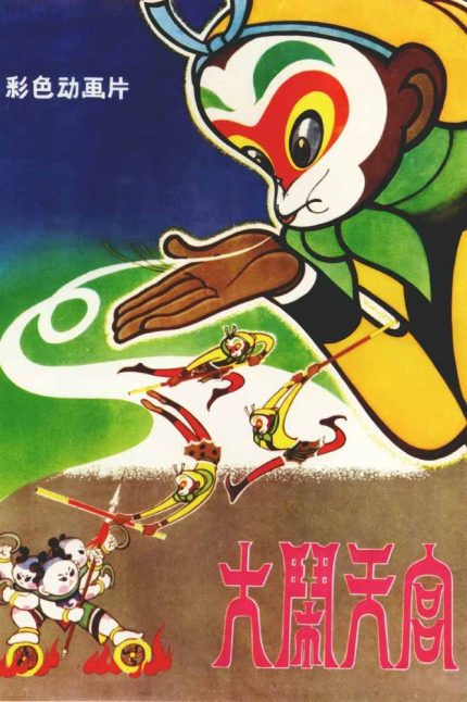 The Monkey King Havoc in Heaven 1961 Movie Poster Wall Art