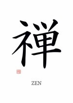 禅 (Zen): Japanese Kanji/Chinese Hanzi for Meditation/Zen Buddhism Mindfulness Digital Download Illustration